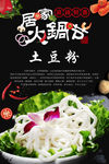 土豆粉