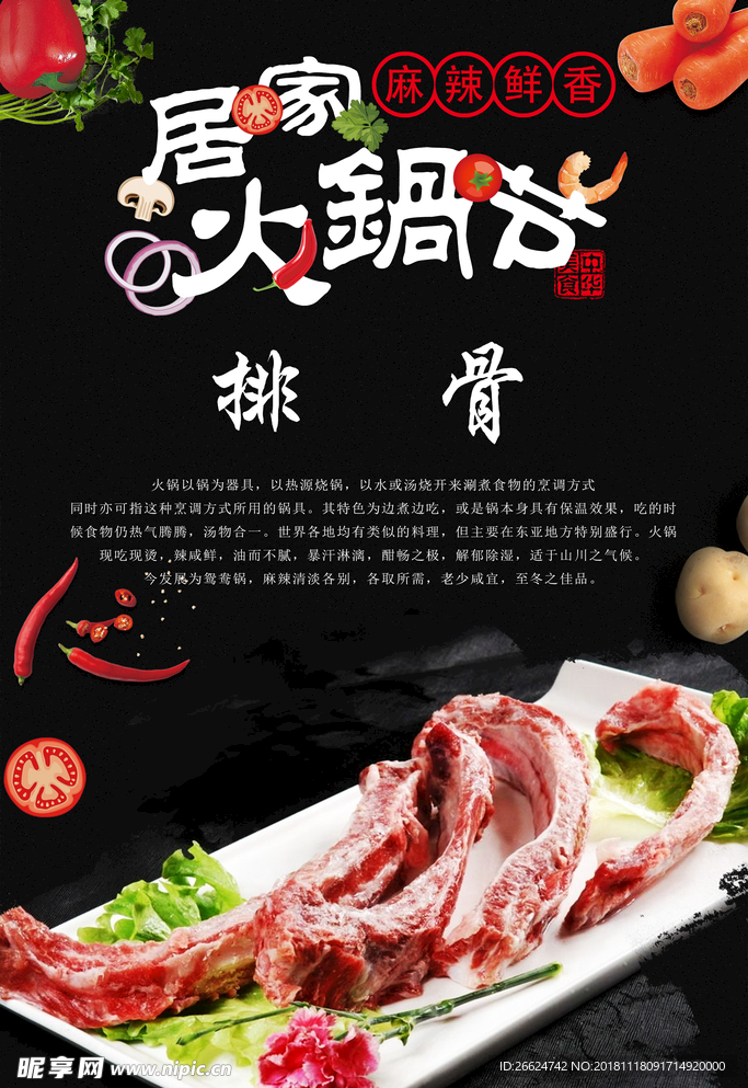 排骨
