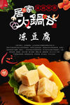 冻豆腐