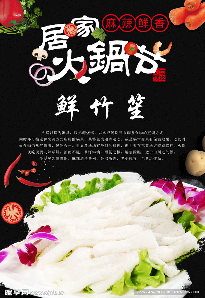 鲜竹笙