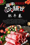 肥牛卷