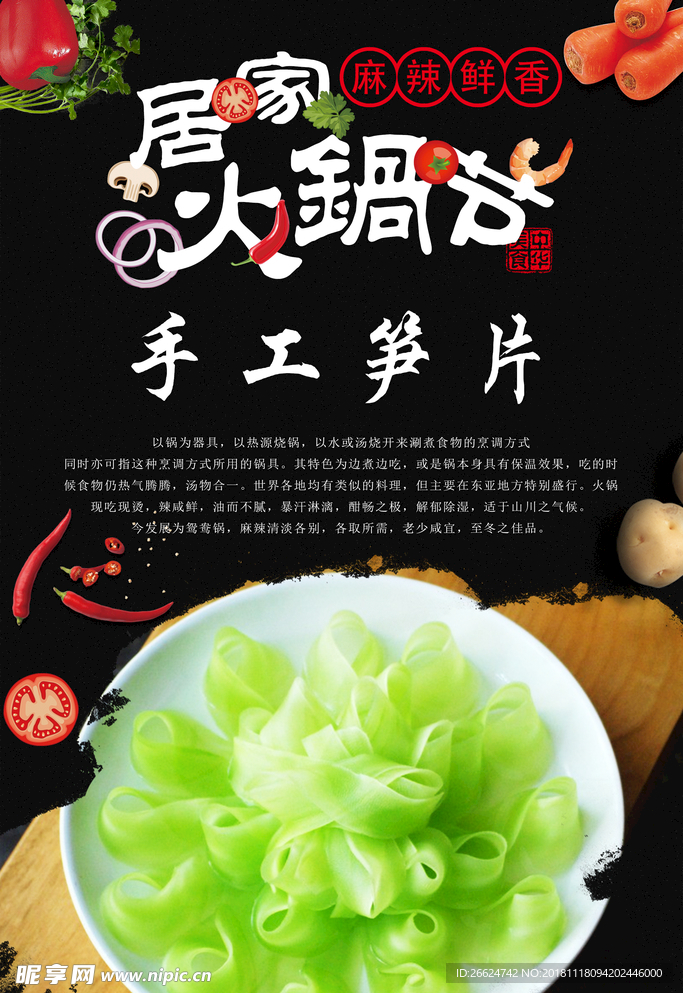 手工笋片