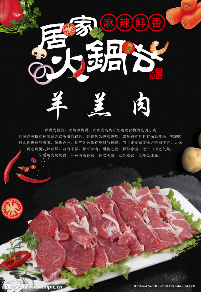 羊羔肉