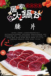 腰片