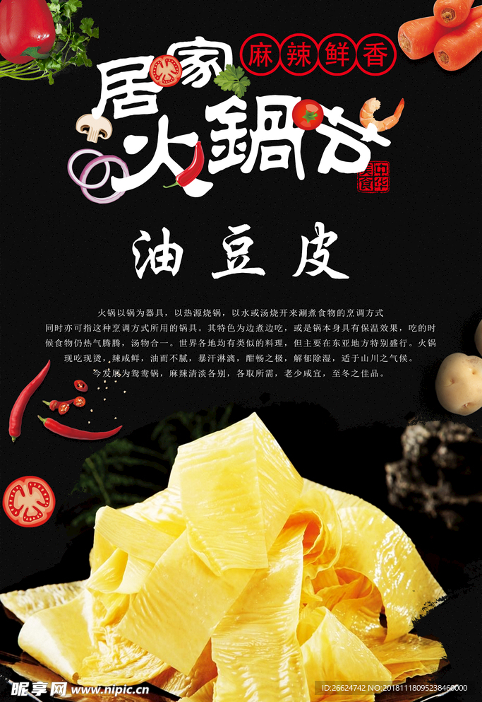 油豆皮