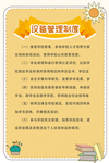 校园教师职责制度挂画设计