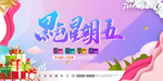 黑色星期五促销节展板