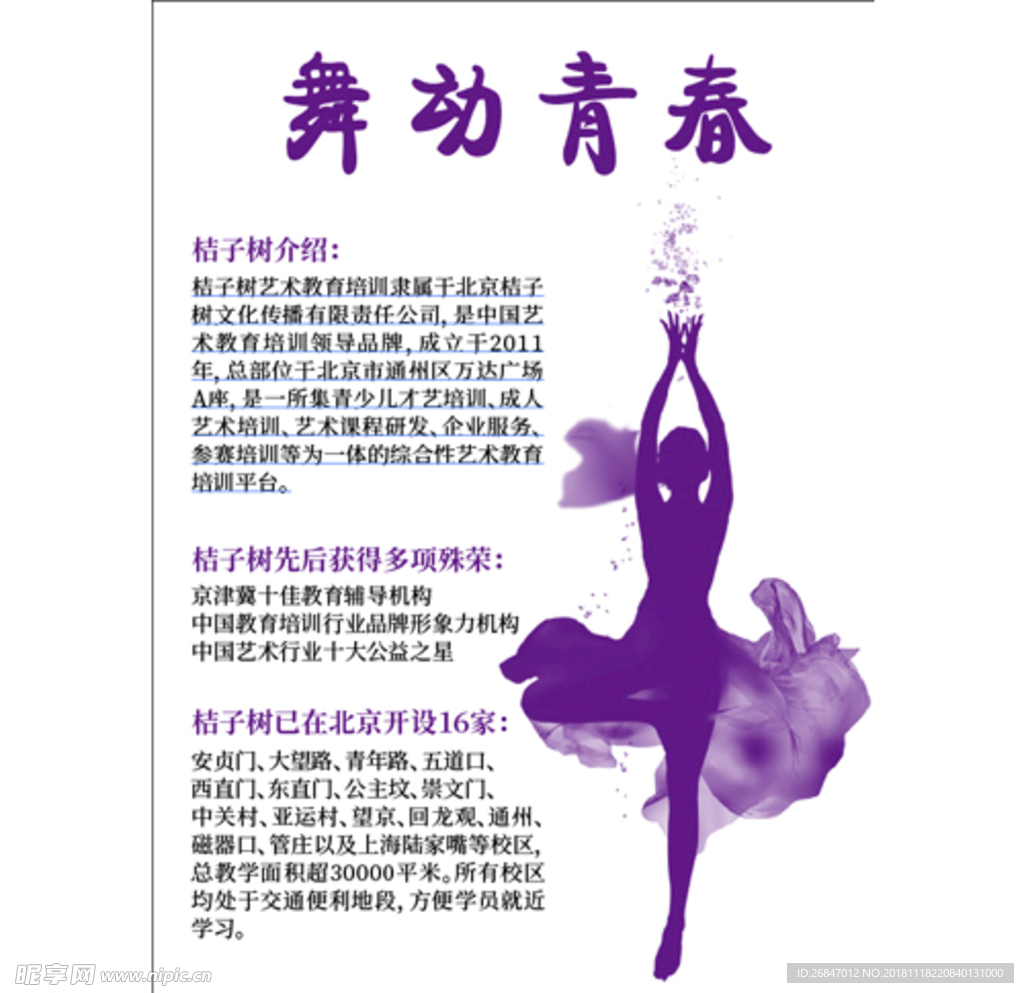 舞动青春