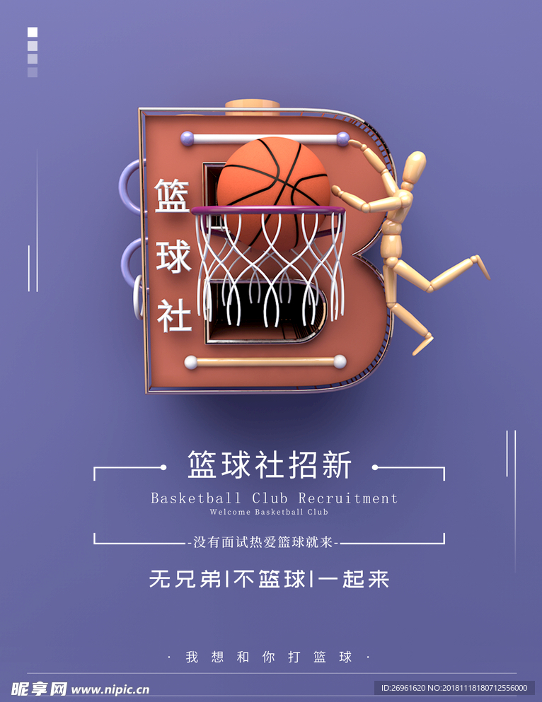 篮球