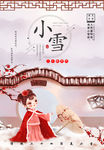 小雪