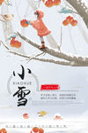 小雪