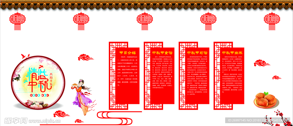 中秋节
