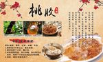 桃胶