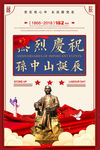孙中山诞辰
