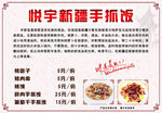 新疆手抓饭