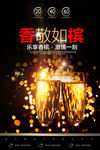 香槟海报