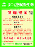 中药绿色疗法