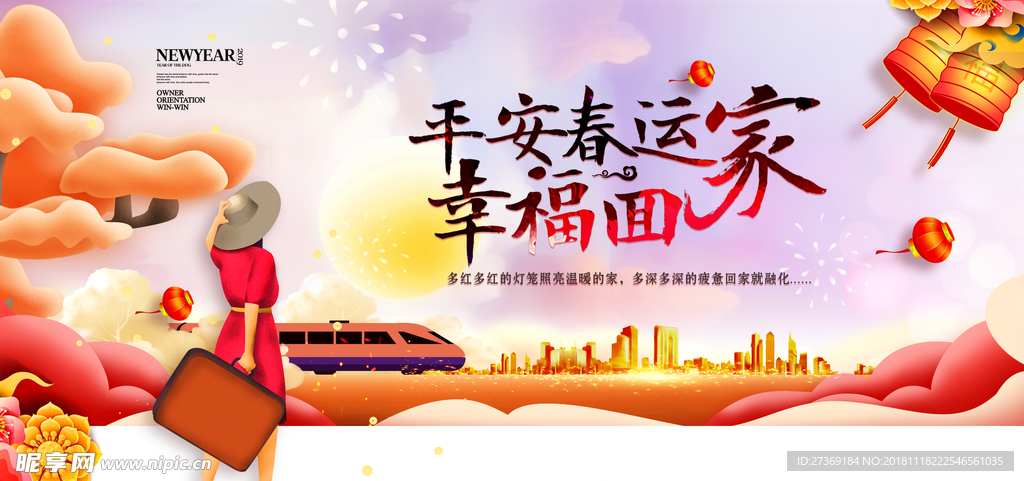 春节回家