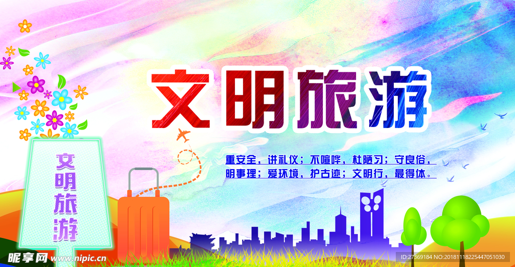 旅游海报