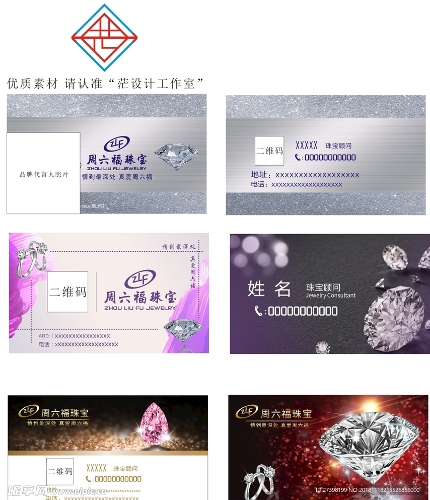 珠宝名片