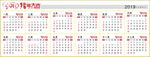 2019日历台历设计