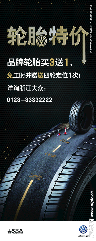 轮胎特价易拉宝