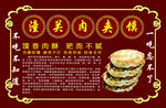 肉夹馍