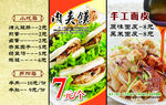 肉夹馍价格表