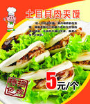 土耳其肉夹馍