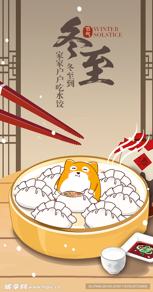 冬至