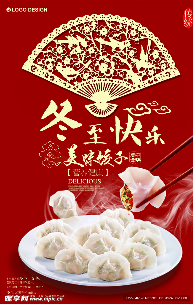 冬至