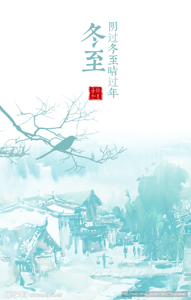 冬至
