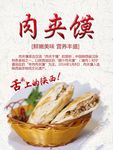 肉夹馍