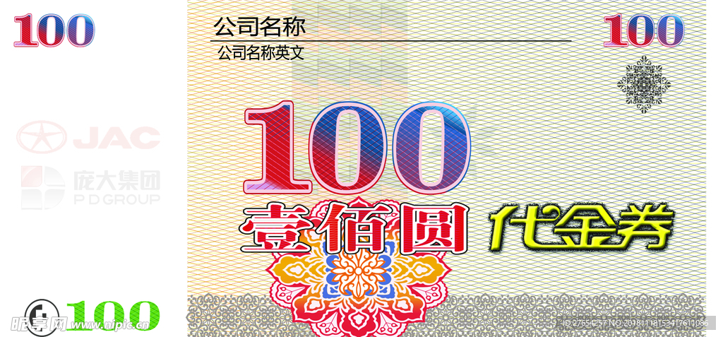 代金券