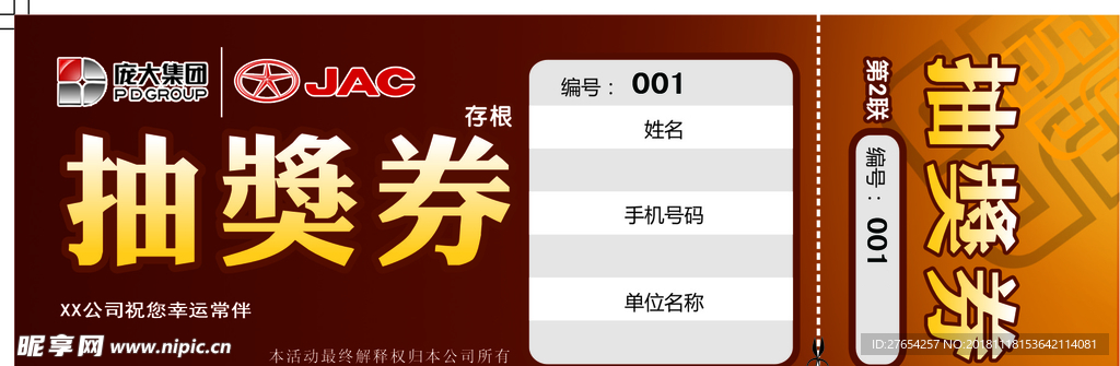 抽奖券