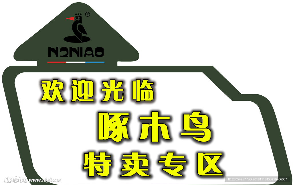 啄木鸟地贴