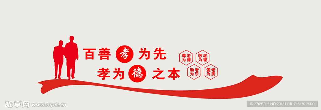 百善孝为先