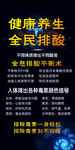 全民排酸