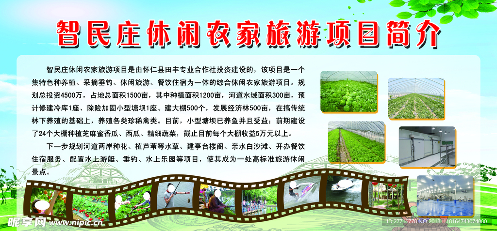 旅游项目简介