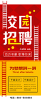 招聘易拉宝
