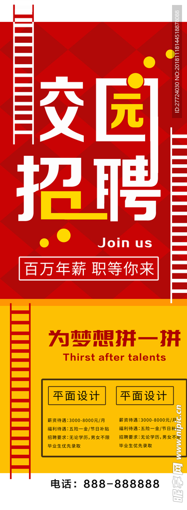 招聘易拉宝