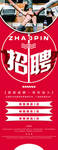 招聘易拉宝