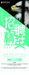 招聘易拉宝