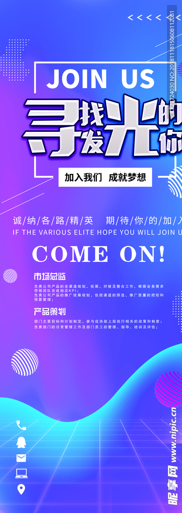 招聘易拉宝