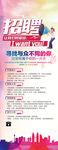 招聘易拉宝