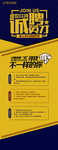 招聘易拉宝