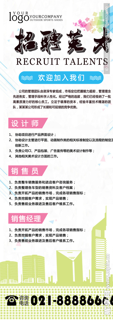 招聘展架
