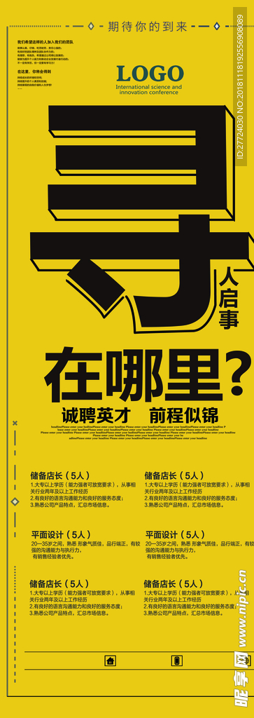 招聘海报