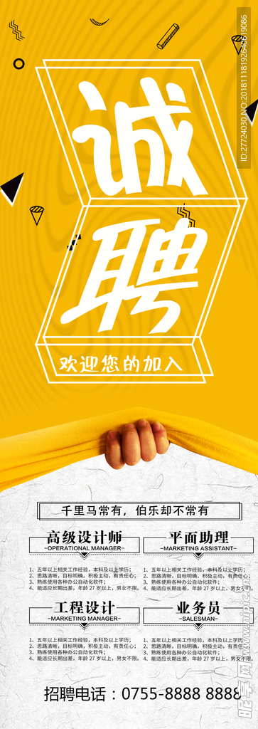招聘海报