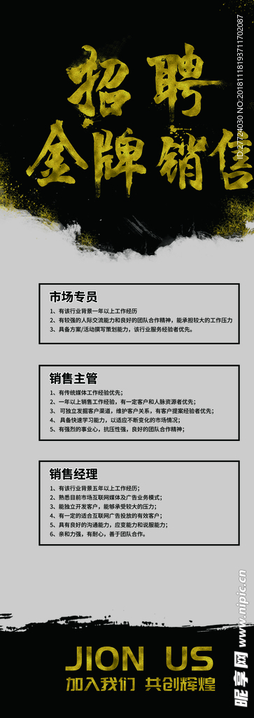 招聘海报